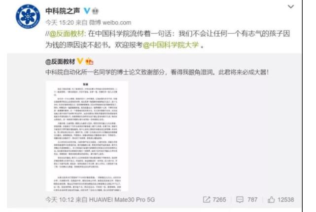 论文致谢走红后中科院博士回信了 就让他安静地做科研吧