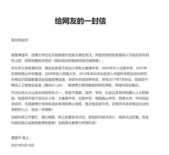 论文致谢走红后中科院博士回信了 就让他安静地做科研吧