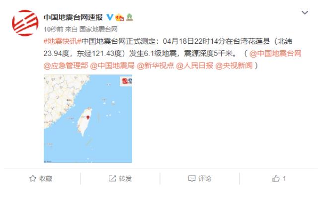 5.6级！6.1级！台湾花莲县昨日接连发生两次地震