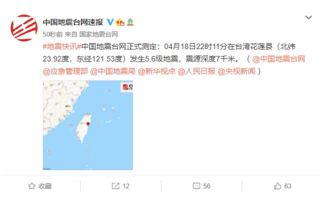 5.6级！6.1级！台湾花莲县昨日接连发生两次地震