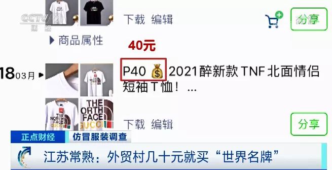 几十元就买“世界名牌”？严打之下这里假货照卖