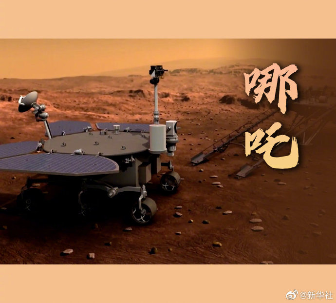 十选一！猜猜看中国首辆火星车会取哪个名字？