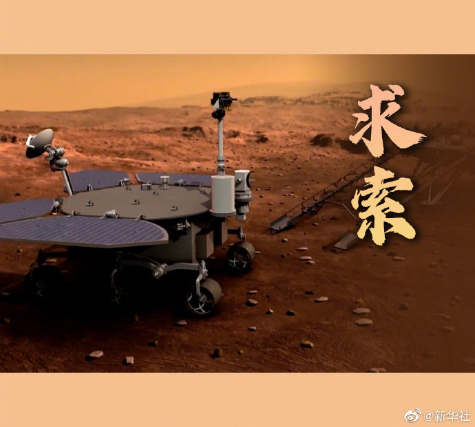 十选一！猜猜看中国首辆火星车会取哪个名字？