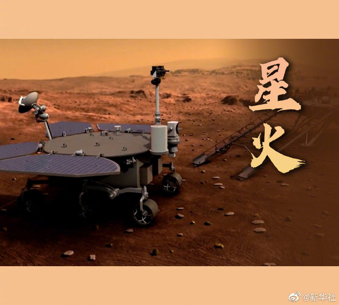 十选一！猜猜看中国首辆火星车会取哪个名字？