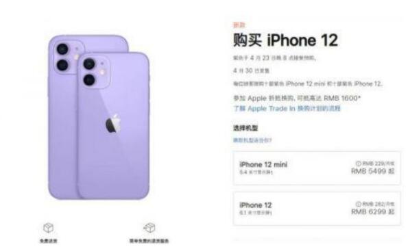刷爆朋友圈！苹果发布紫色iPhone12 具体长什么样？