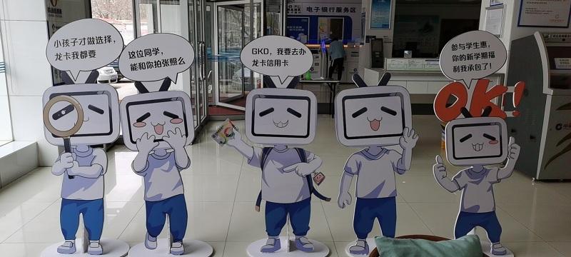 建行威海分行：成功打造首家“哔哩哔哩”主题金融小站