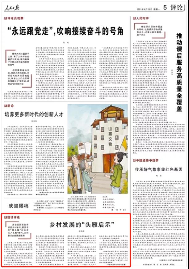 人民日报点赞济南三涧溪村：乡村发展的“头雁启示”