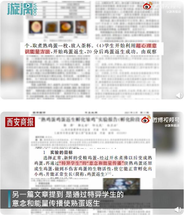 好家伙校长发表熟蛋返生孵小鸡论文网友靠意念