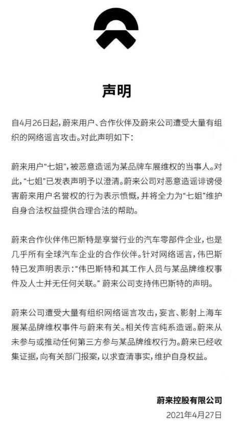 蔚来声明与特斯拉女车主维权无关 为什么蔚来被卷入其中?