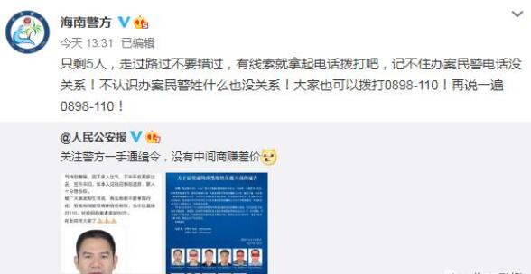 百万悬赏通缉令竟引来中间商赚差价，警方提示亮了！