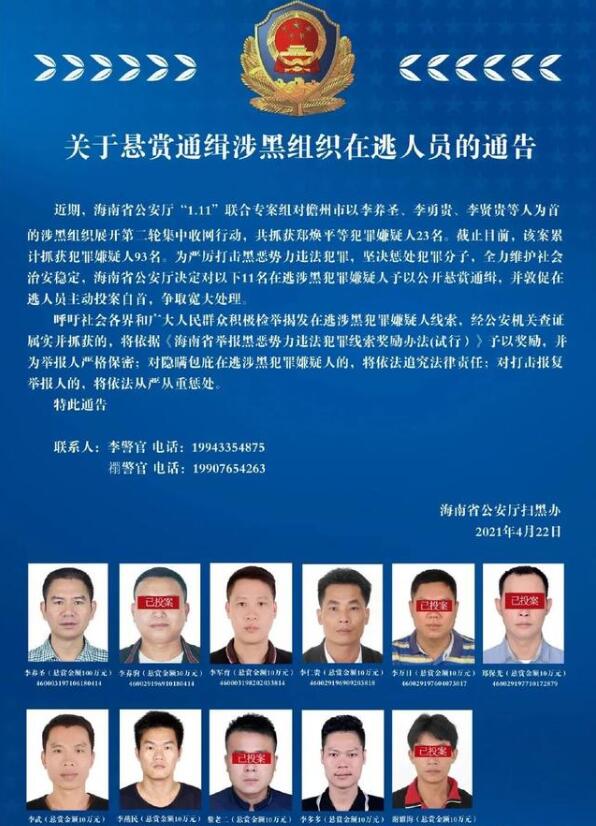 百万悬赏通缉令竟引来中间商赚差价警方提示亮了