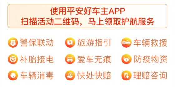 “畅通齐鲁，平安出行”平安产险山东分公司五一暖心护航正式启动