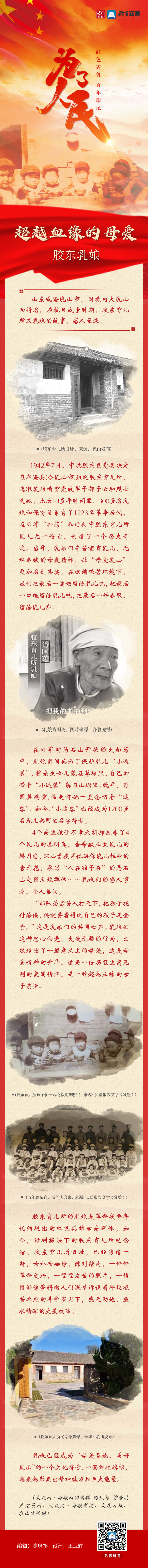 为了人民丨超越血缘的母爱——胶东乳娘