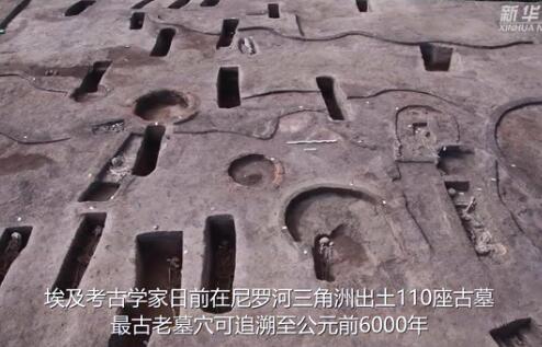 活久见！埃及出土8000年古墓穴，具体出土了些什么？【图】