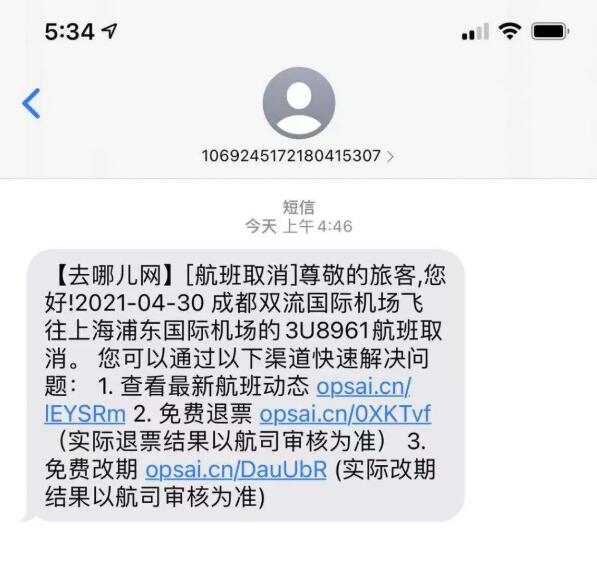 冲上热搜!四川航空回应航班取消短信 发生了什么?