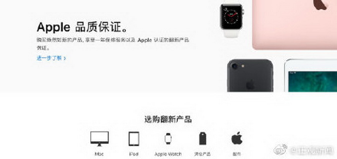 苹果中国官网上线官方翻新产品，价格最高便宜15%，你会购买吗？