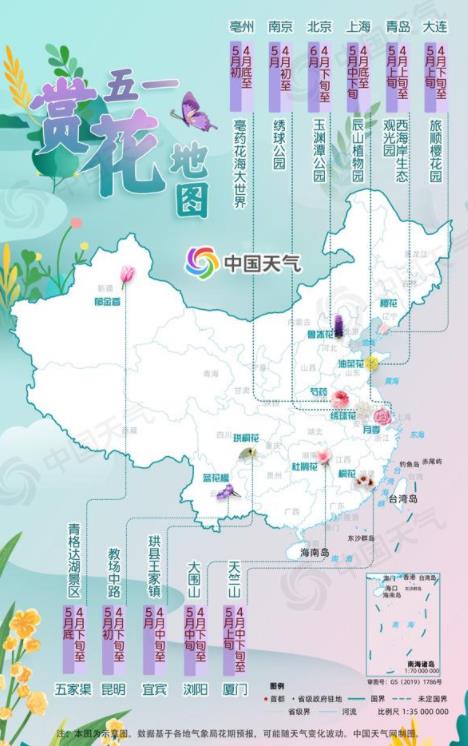 "五一"假期全国大部总体宜出行,全国赏花地图助你寻觅
