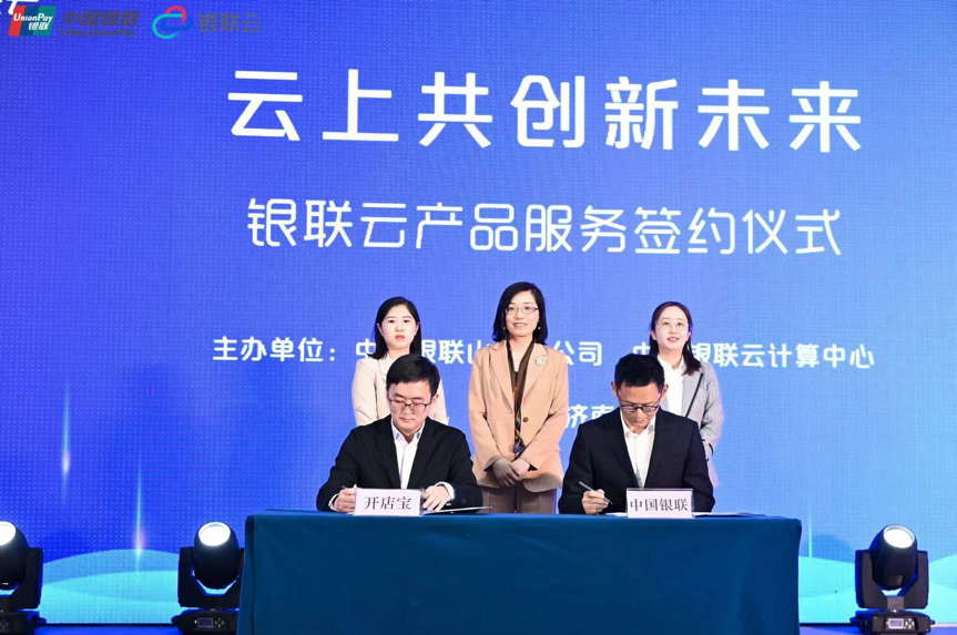 “银联云”产品推介及渠道商招募会在济南召开