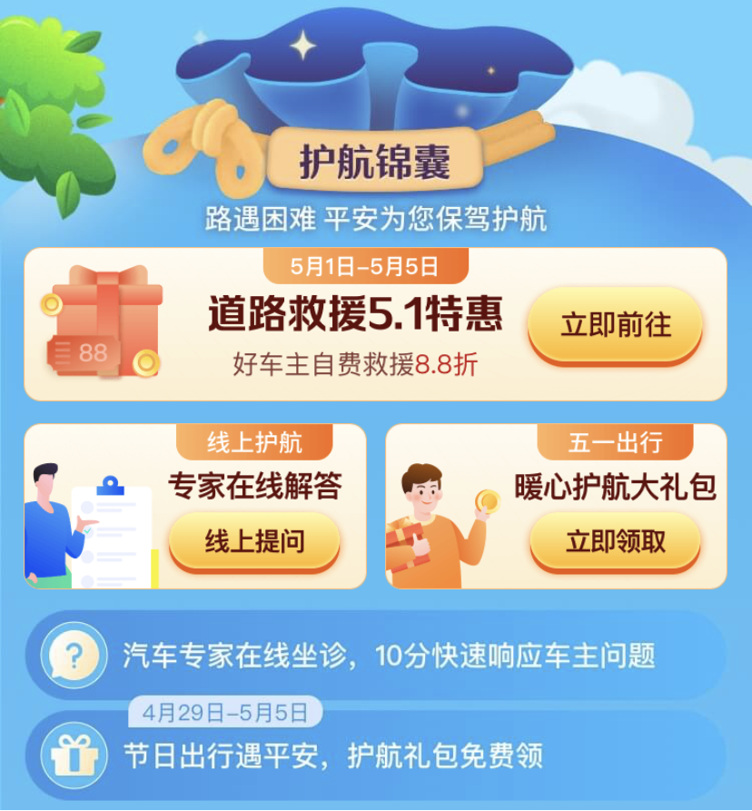 畅通齐鲁，平安出行——山东交警&山东平安产险线上联动直播暖心护航