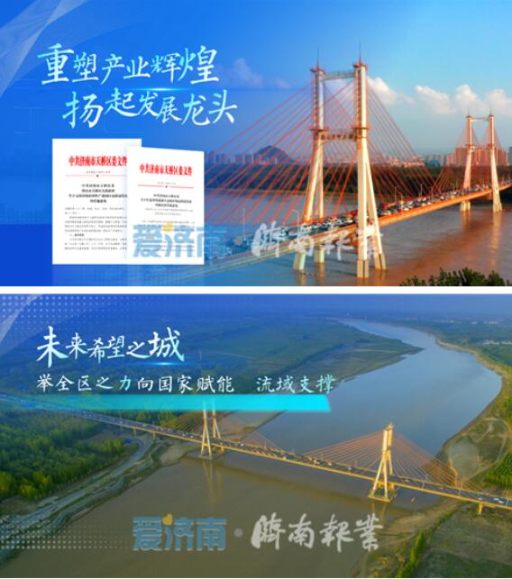 项目签约280亿元！济南新机遇云推广天桥专场举行