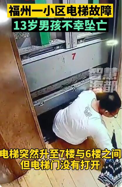 电梯故障 13岁男孩自救失败坠亡，监控画面曝光评论区炸了