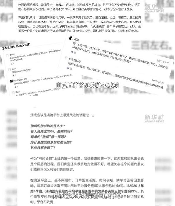 新华社揭网约车平台高额抽成，打车多花的钱落入了谁的腰包？