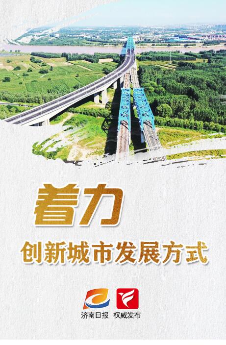 互动海报怎样推动济南新旧动能起步区建设一起点亮五个着力