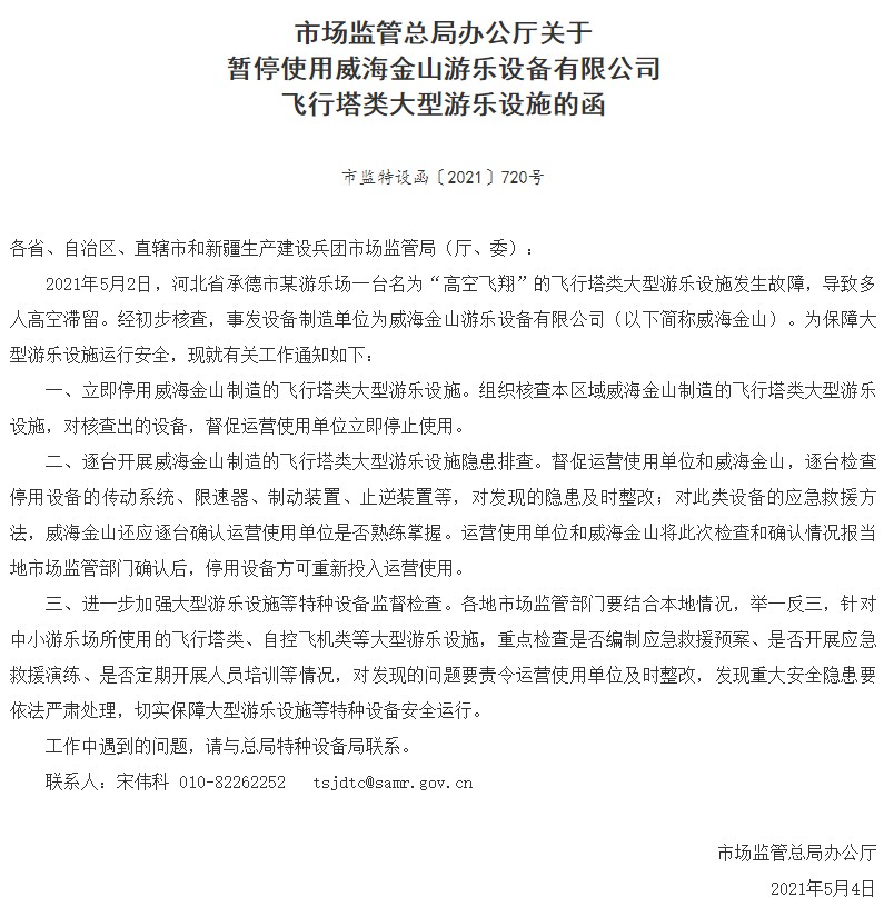 游乐设施故障致多人悬停空中 市场监管总局:立即停用