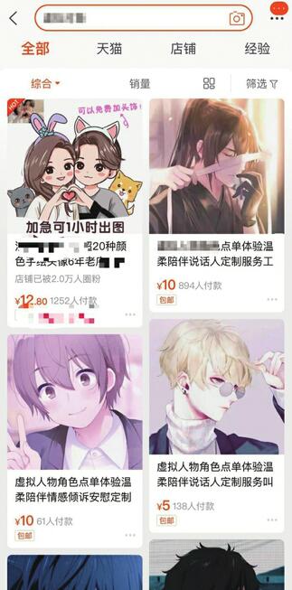 “虚拟恋人”走红,80元就能谈场恋爱?