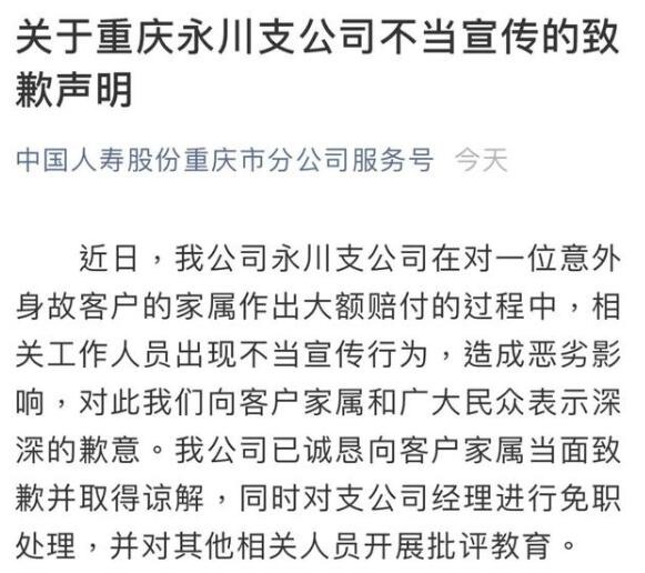 漠视生命！中国人寿回应宣传客户死亡获赔款说了什么？