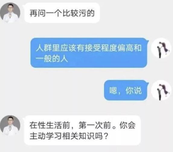 医生林小清涉嫌性骚扰被停职调查,露骨聊天记录曝光网友炸了