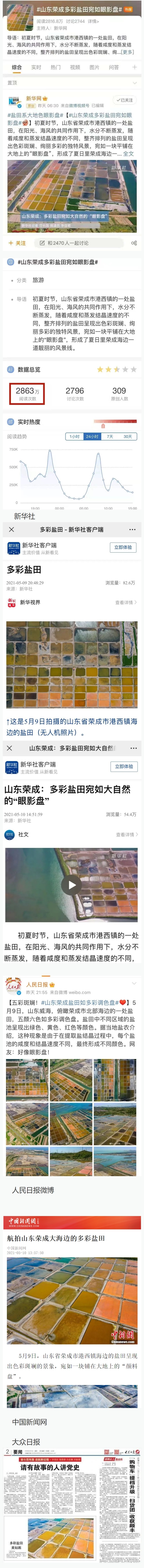 2863万次阅读！荣成“眼影盘”又火了！