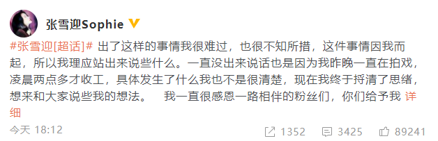 姐姐被曝骂粉丝，张雪迎长文回应：为她的冲动言论道歉