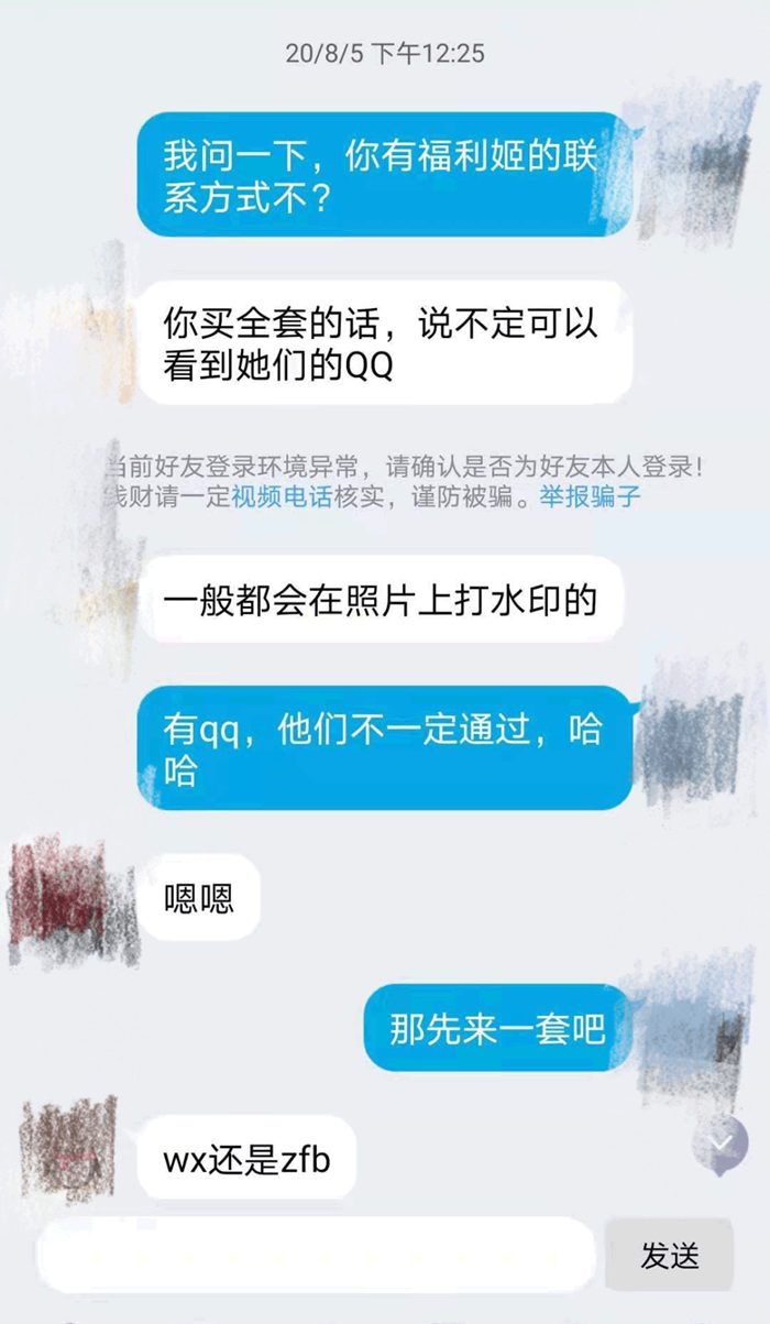 “福利姬”已异化为涉青少年的非法产业链条