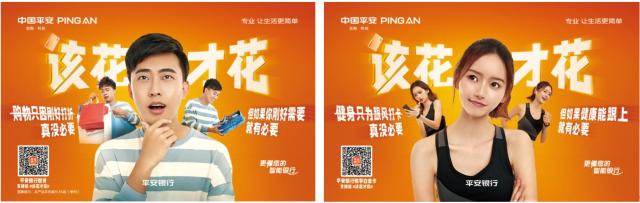 激发消费潜力，更要合理消费，平安银行倡导国民“该花才花”