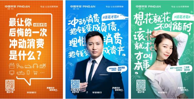 激发消费潜力，更要合理消费，平安银行倡导国民“该花才花”
