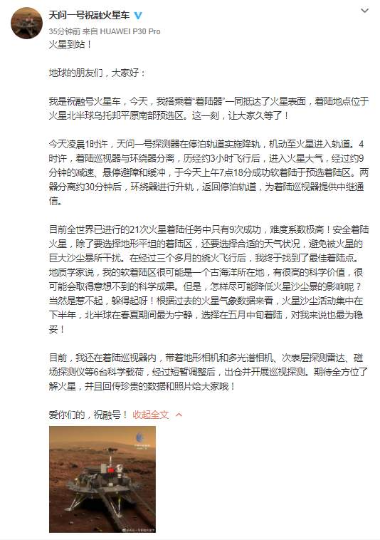 天问一号祝融火星车发布第一条微博：地球的朋友们，大家好