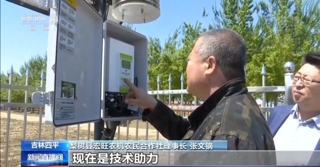 沿着高速看中国丨“梨树模式”的“一田一站”为黑土地助力加“油”