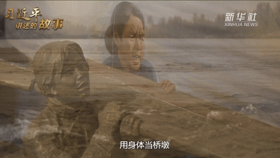 习近平讲述的故事丨柔情似水 芳骨如钢