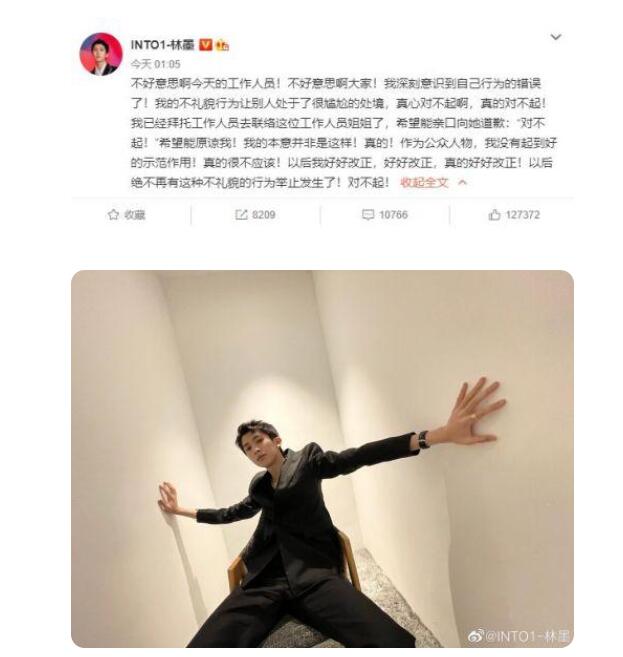 本意并非是这样！林墨为看到工作人员摔倒大笑道歉 