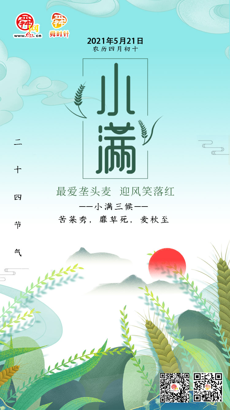 二十四节气 小满｜小得盈满，守望幸福