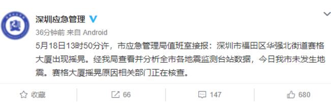 吓死了！深圳300多米高楼晃动 众人撤离 官方回应华强北赛格大楼晃动