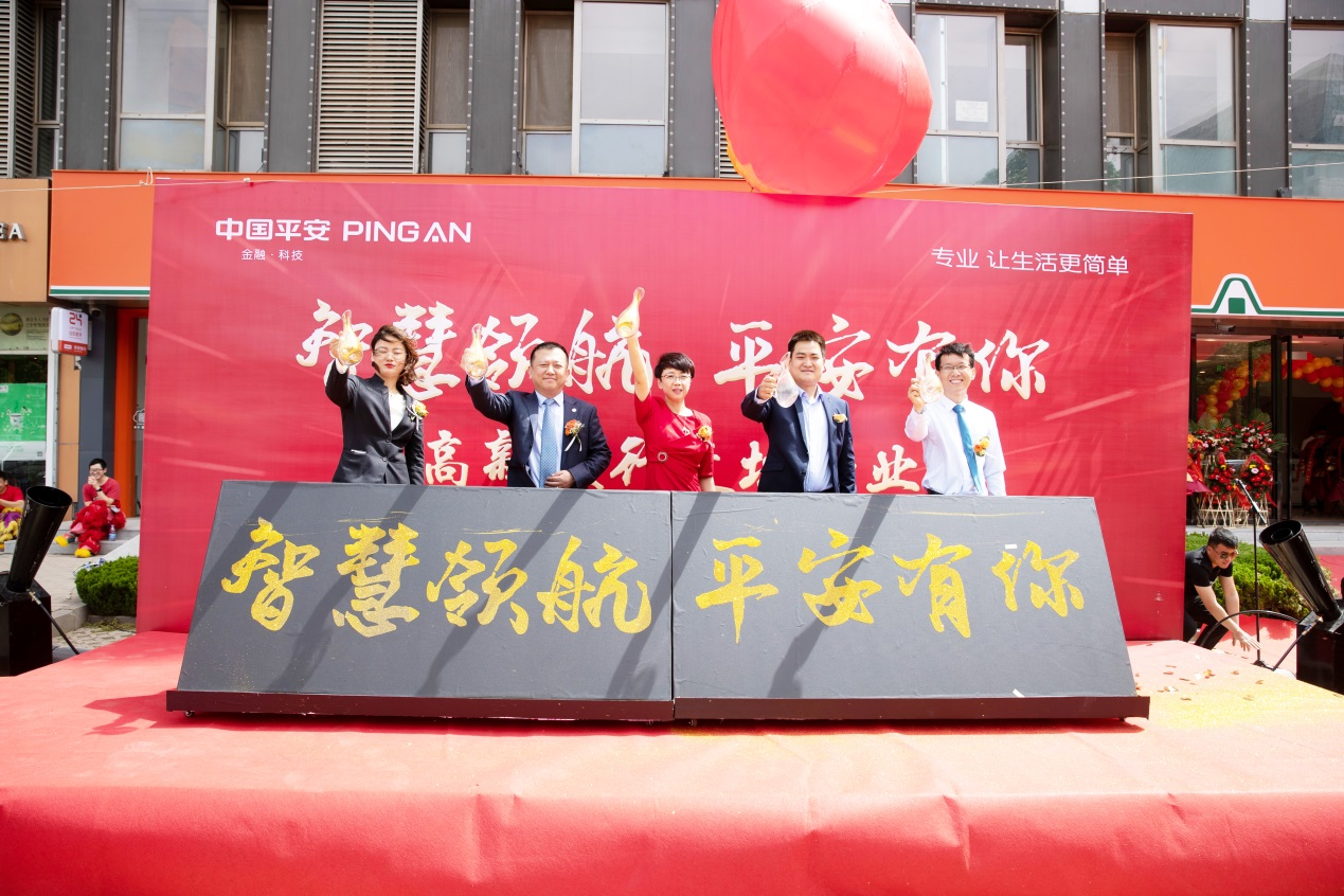 平安银行济南高新支行迁址仪式顺利举行