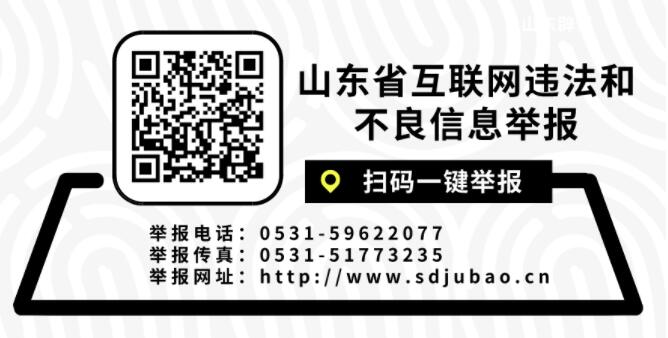 关于加强涉我省在线教育网站平台网上有害信息专项举报的公告