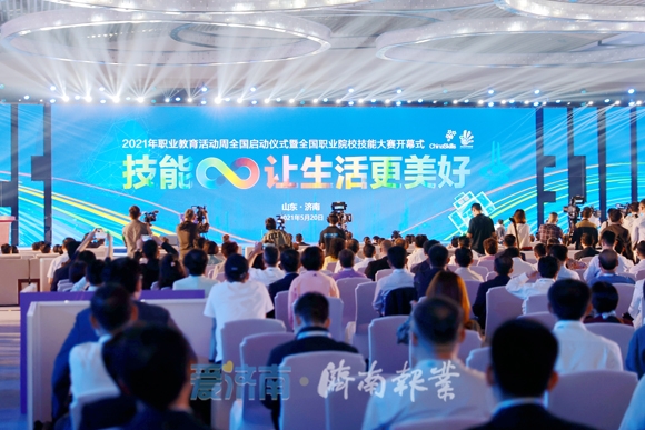 2021年职业教育活动周全国启动仪式暨全国职业院校技能大赛在济开幕 李干杰孙尧出席并致辞