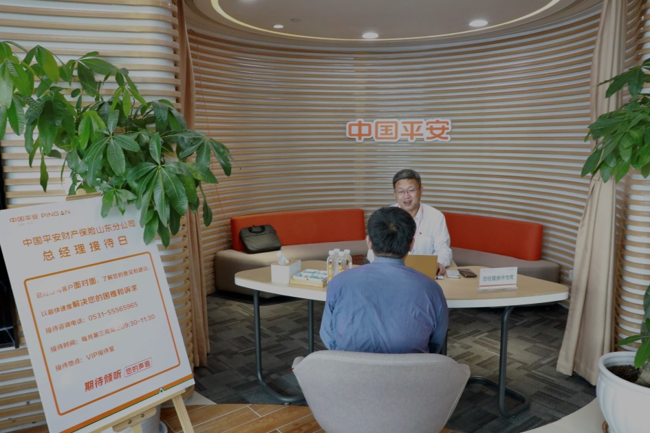 倾听客户心声，打造“五心”的保险金融服务 平安产险山东分公司开展 “总经理接待日” 活动