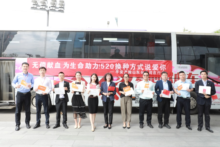 无偿献血  520换种方式说爱你——平安产险山东分公司守护者行动