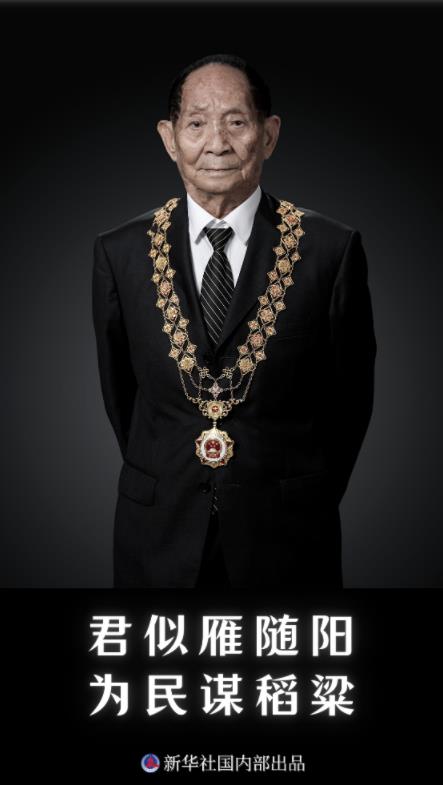 新华述评：禾下乘凉梦 一梦逐一生——怀念袁隆平