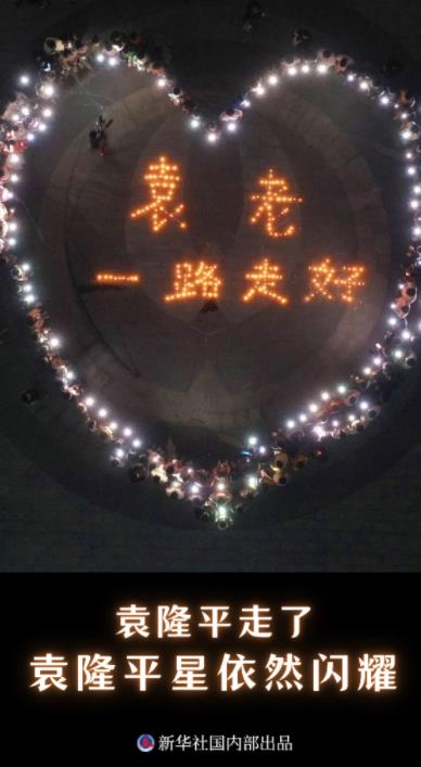 新华述评：禾下乘凉梦 一梦逐一生——怀念袁隆平