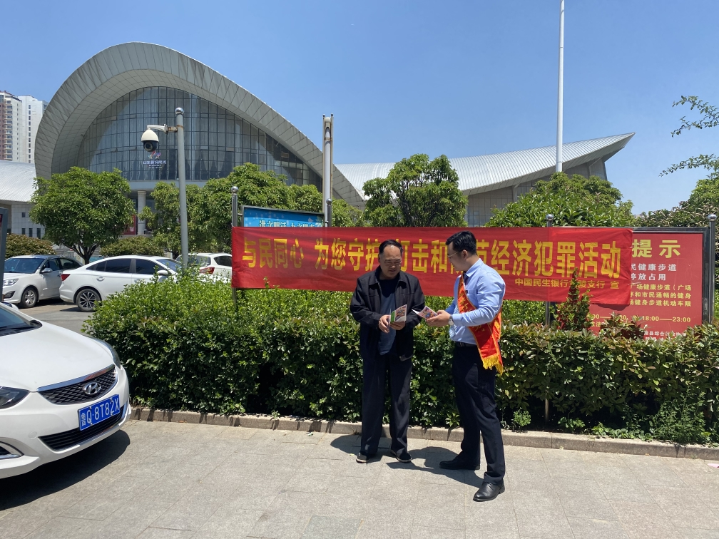 民生银行临沂分行积极组织打击和防范经济犯罪宣传活动